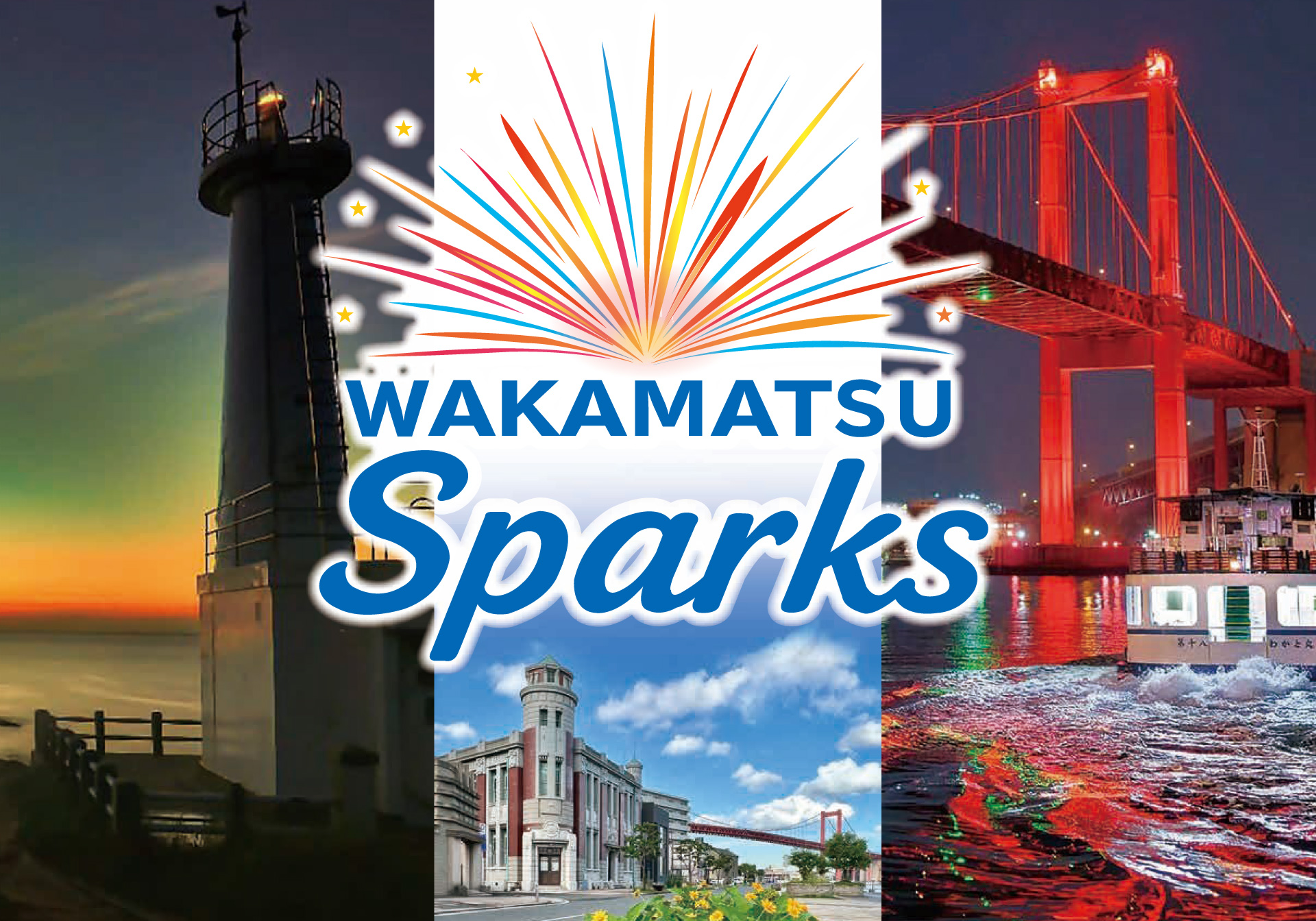 WAKAMATSU Sparksメインビジュアル
