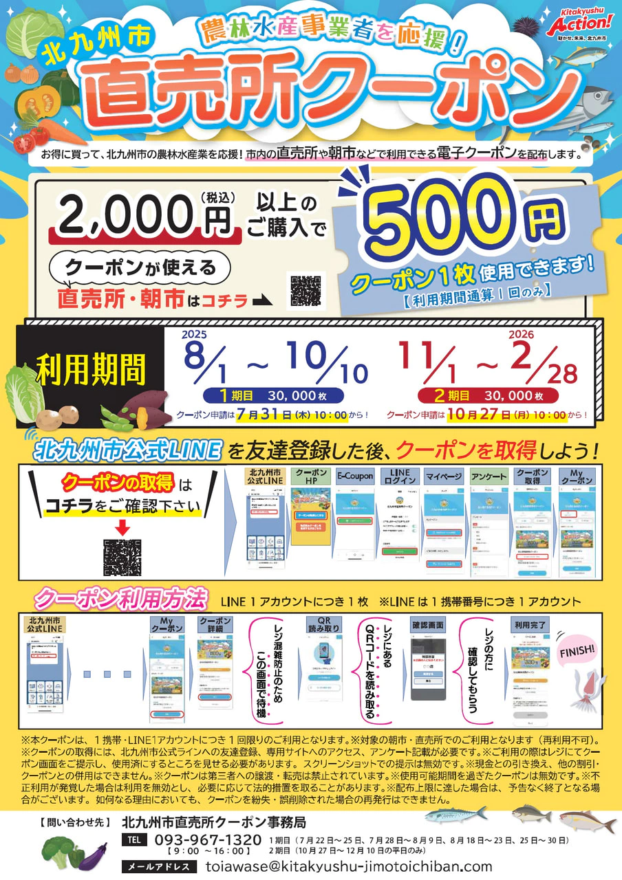 農林水産事業者を応援！直売所・朝市クーポン事業｜お知らせ｜若松区